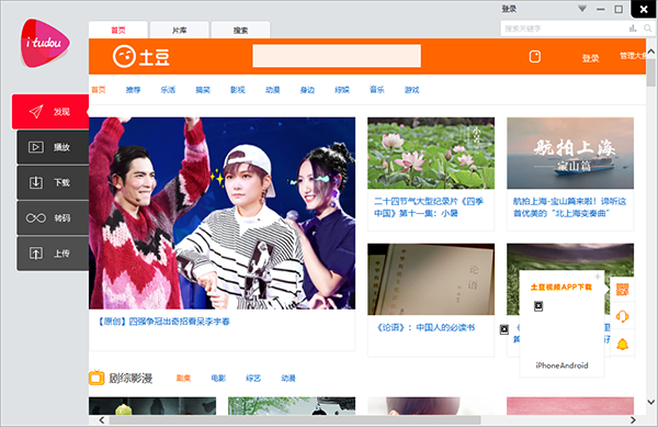 Tudou video official website version download Tudou video official website version download