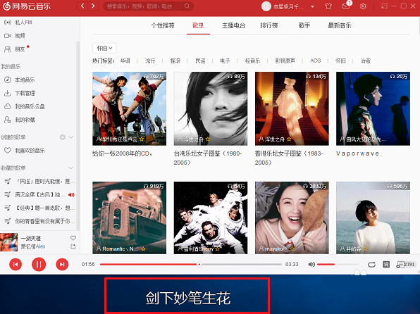 Screenshot of NetEase Cloud Music