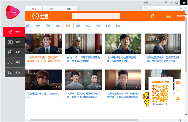 Tudou video latest version installation Tudou video latest version installation