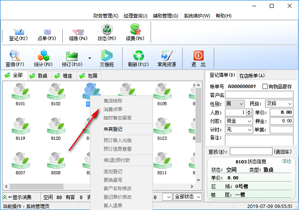 Screenshot of Qinxin Teahouse Management System