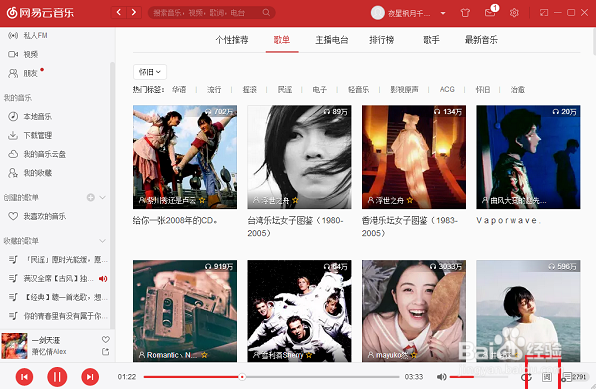 Screenshot of NetEase Cloud Music