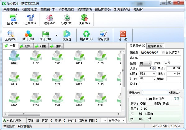 Screenshot of Qinxin Teahouse Management System