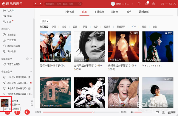 Screenshot of NetEase Cloud Music