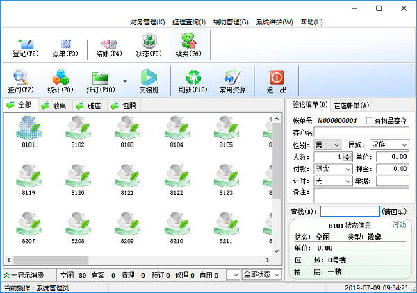 Screenshot of Qinxin Teahouse Management System