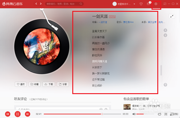 Screenshot of NetEase Cloud Music