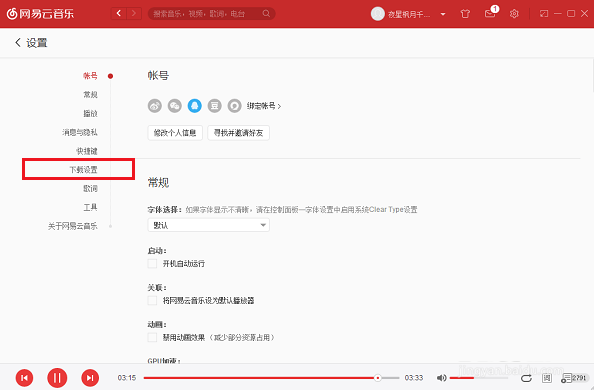 Screenshot of NetEase Cloud Music