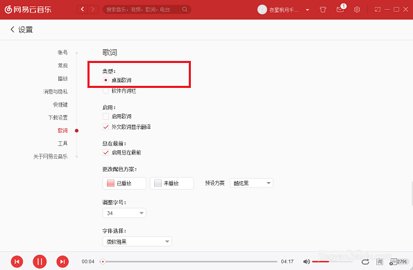 Screenshot of NetEase Cloud Music