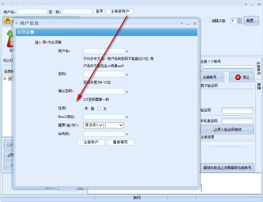 Screenshot of Baidu Netdisk Marketing Master