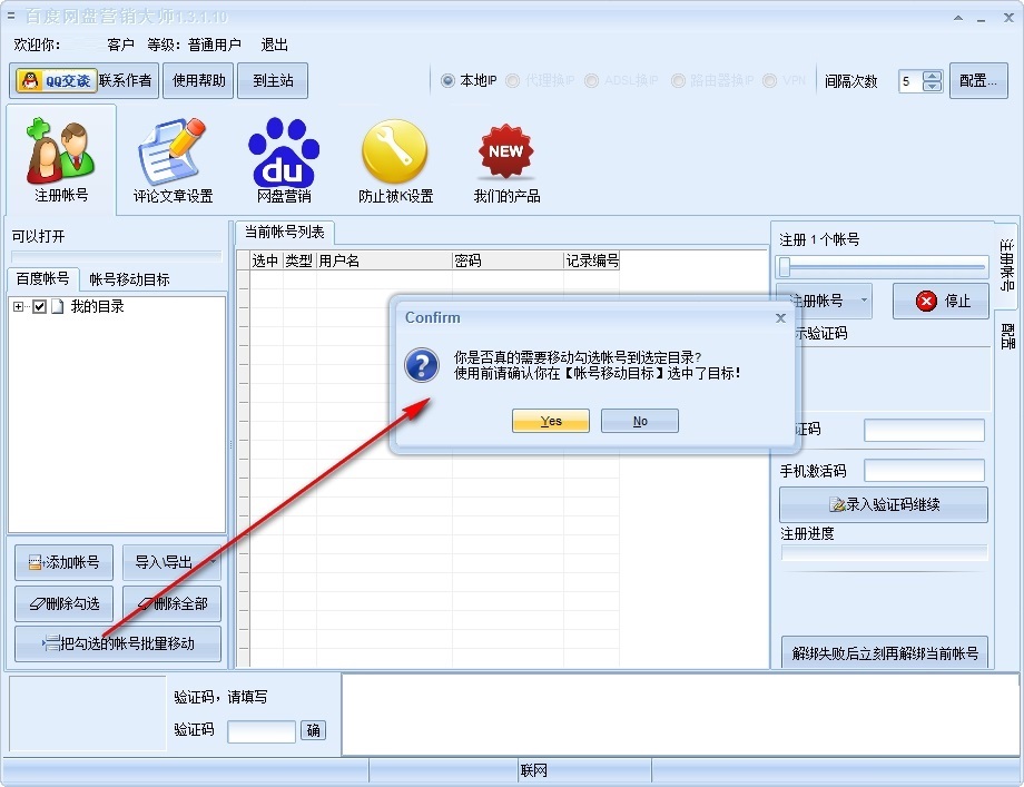 Screenshot of Baidu Netdisk Marketing Master