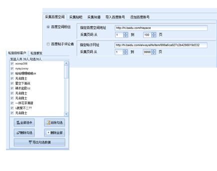 Screenshot of Baidu Netdisk Marketing Master