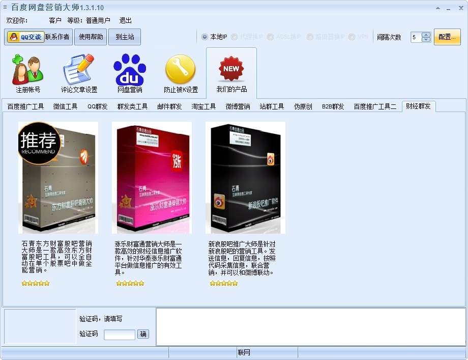 Screenshot of Baidu Netdisk Marketing Master