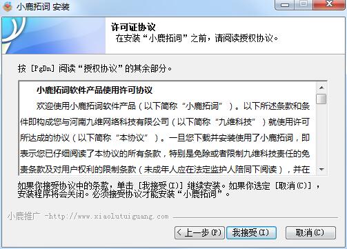 Screenshot of Xiaolu word extension tool