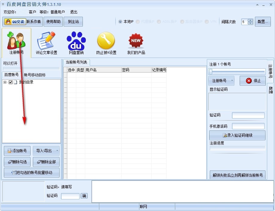 Screenshot of Baidu Netdisk Marketing Master