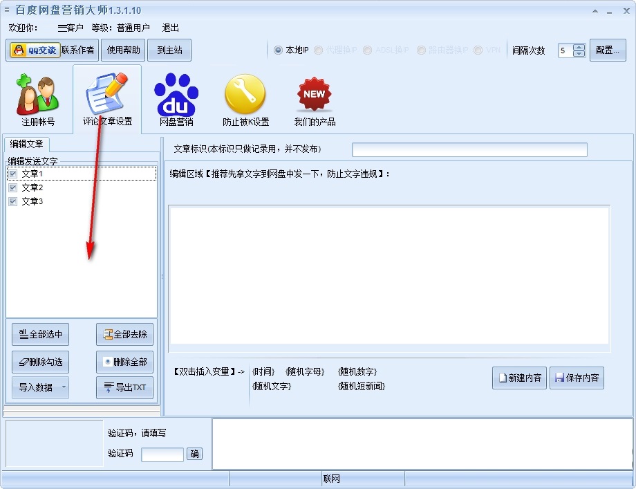 Screenshot of Baidu Netdisk Marketing Master