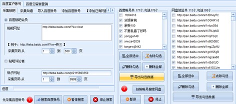 Screenshot of Baidu Netdisk Marketing Master