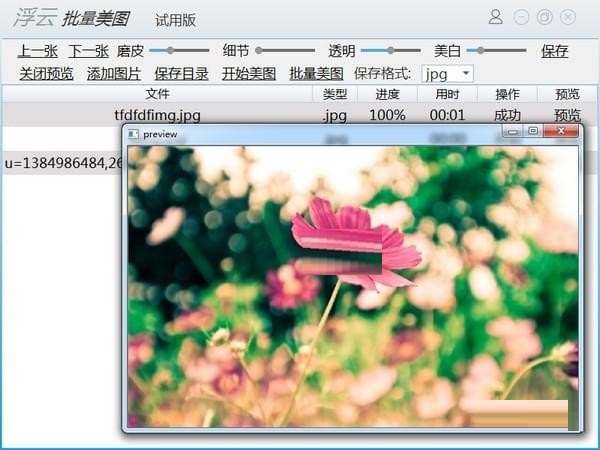 Floating cloud batch Meitu tool screenshots