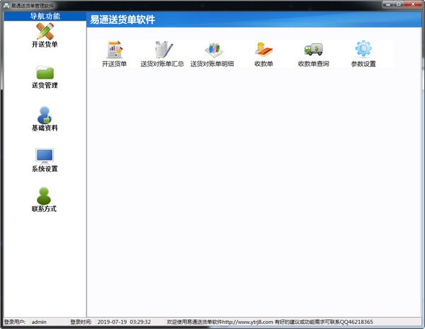 Screenshot of Yitong delivery order management software