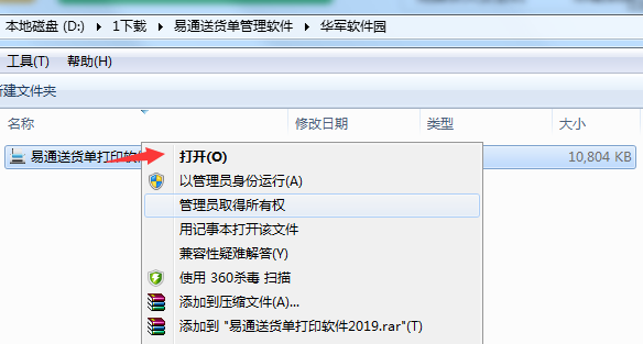 Screenshot of Yitong delivery order management software