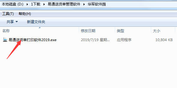 Screenshot of Yitong delivery order management software