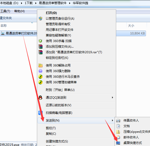 Screenshot of Yitong delivery order management software