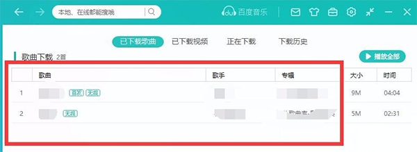 Baidu music download Baidu music screenshot