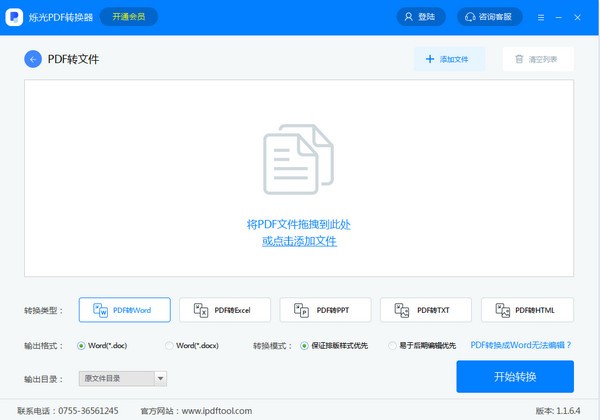 Screenshot of Shiguang PDF Converter