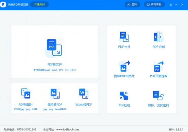 Screenshot of Shiguang PDF Converter