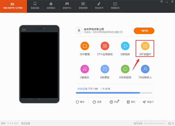 Xiaomi mobile assistant screenshot