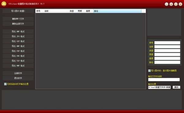 Picture batch picture format conversion software screenshots