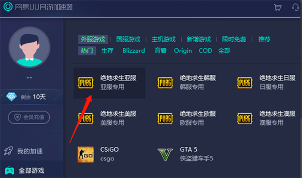 NetEase UU online game accelerator latest version installation