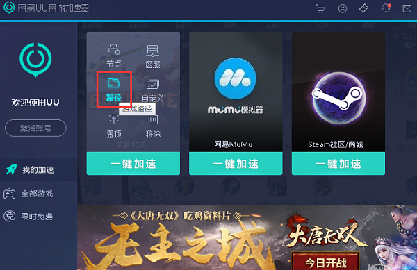 NetEase UU online game accelerator online use