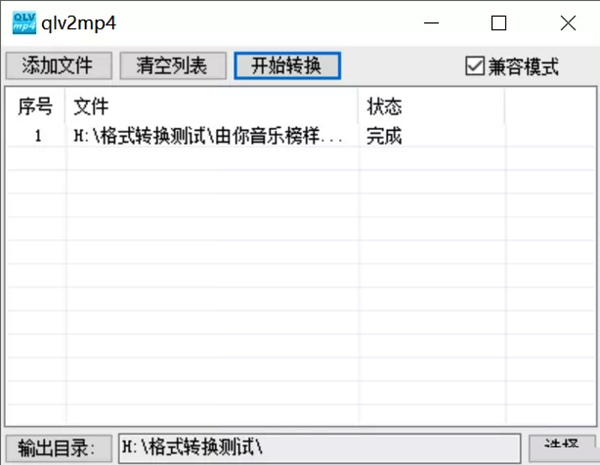 Video format converter screenshot