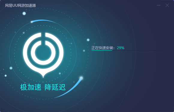 NetEase UU online game accelerator software free download