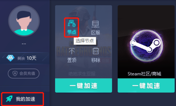 Download and install NetEase UU online game accelerator