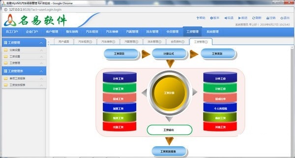 Screenshot of Mingyi MYVMS Automobile Comprehensive Management System