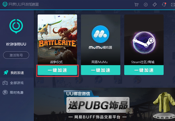NetEase UU online game accelerator download