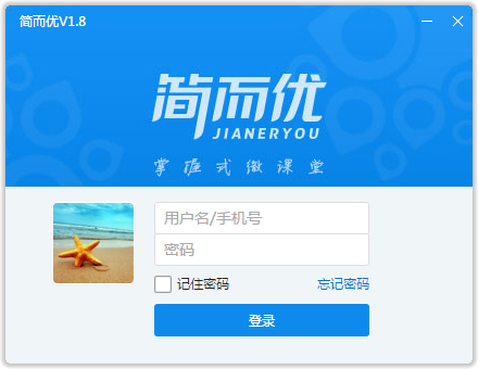 Screenshot of Jianeryou system