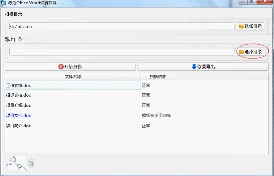 Screenshot of Chitu Office Word recovery software