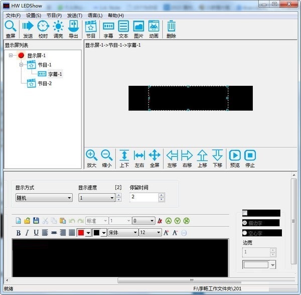 Screenshot of HW LEDShow