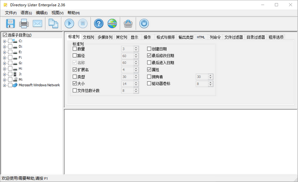 Directory Lister Enterprise screenshot