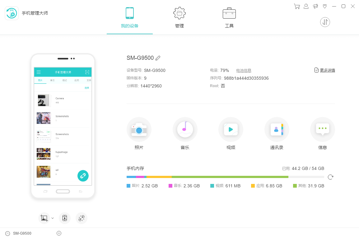 Mobile phone management master