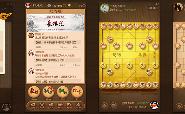 Chinese Chess 2017 Screenshot