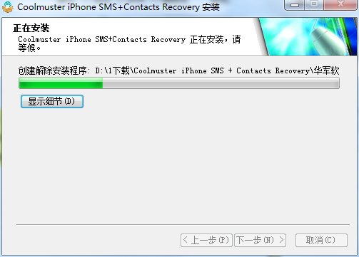 Coolmuster iPhone SMS+Contacts Recovery screenshots