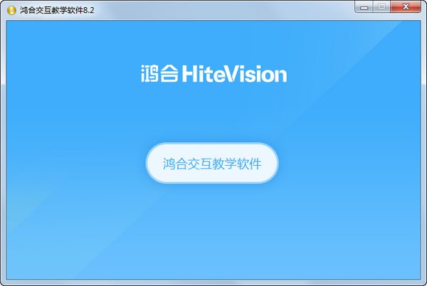 Screenshot of Honghe interactive teaching software