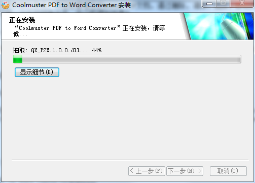 Screenshot of Coolmuster PDF to Word Converter