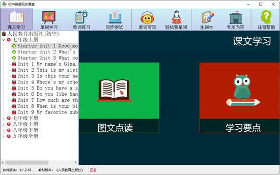 Screenshots of junior middle school English synchronous classes