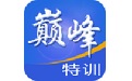 Peak special training cloud question bank paragraph first LOGO