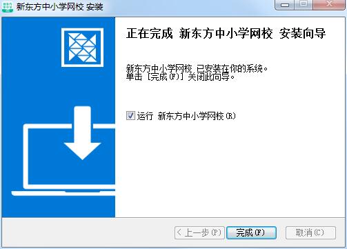 Screenshot of New Oriental primary and secondary school online school client