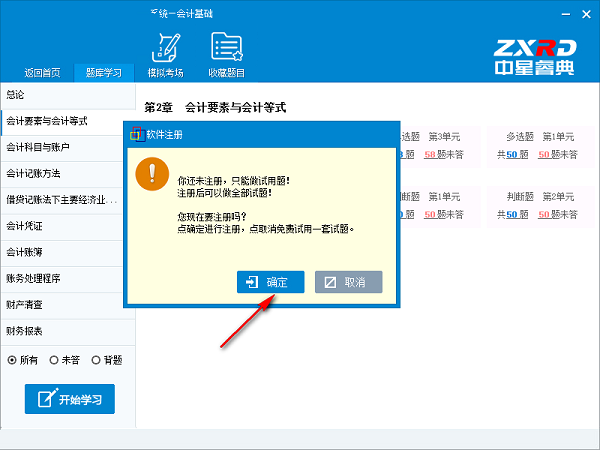 Zhongxing Ruidian Accounting Qualification Examination Practice System