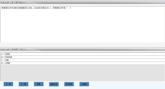 Screenshot of the Sanye Cao Xue Test Simulation System